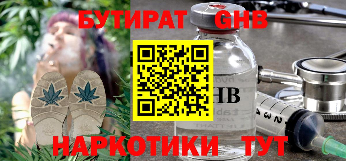 Балтийск  Бутират BDO 33%  Вход с VPN 
