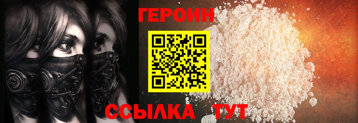 Героин VHQ  Вход с VPN  Балтийск 