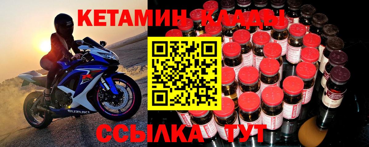 КЕТАМИН ketamine Балтийск