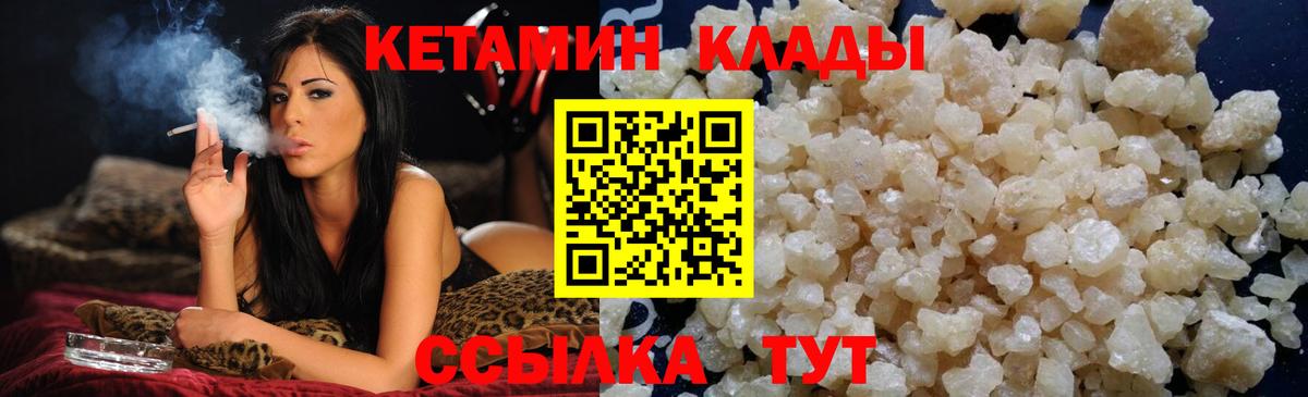 КЕТАМИН ketamine  Вход с VPN  Кетамин VHQ  Балтийск 