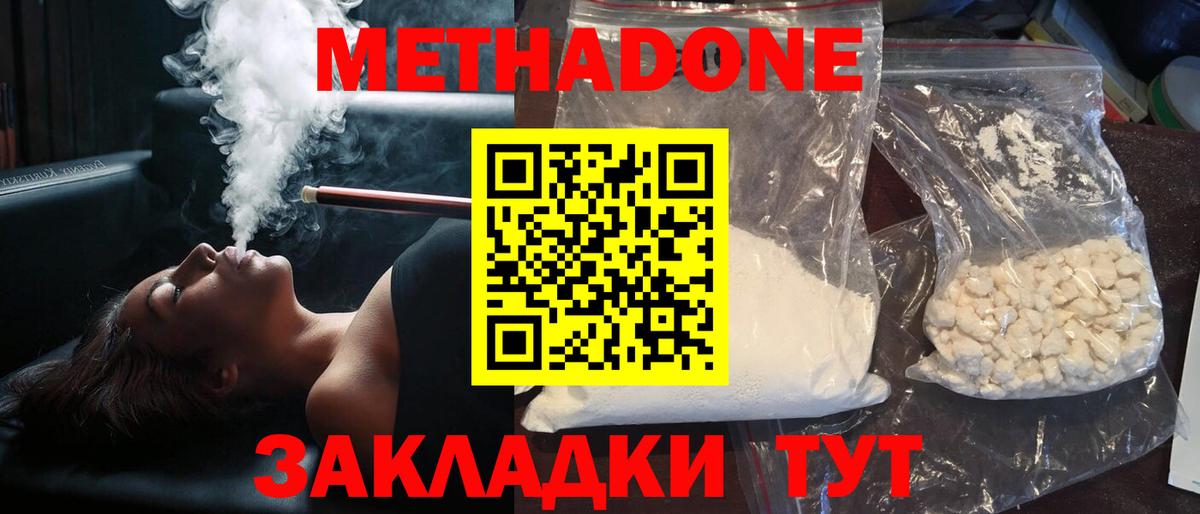 Балтийск  МЕТАДОН мёд  Метадон мёд  Вход с VPN 
